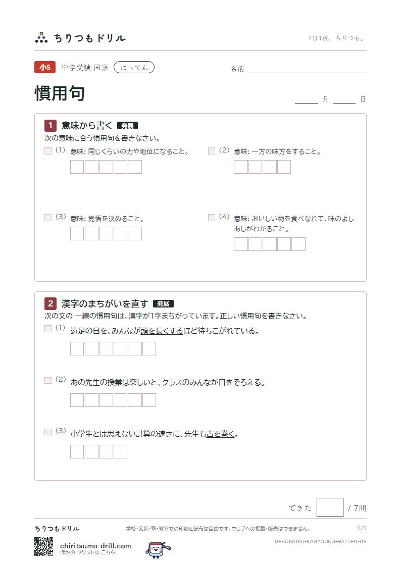 慣用句 はってん その5の見本