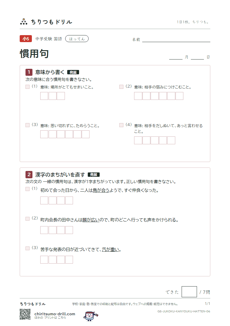 慣用句 はってん その6の見本