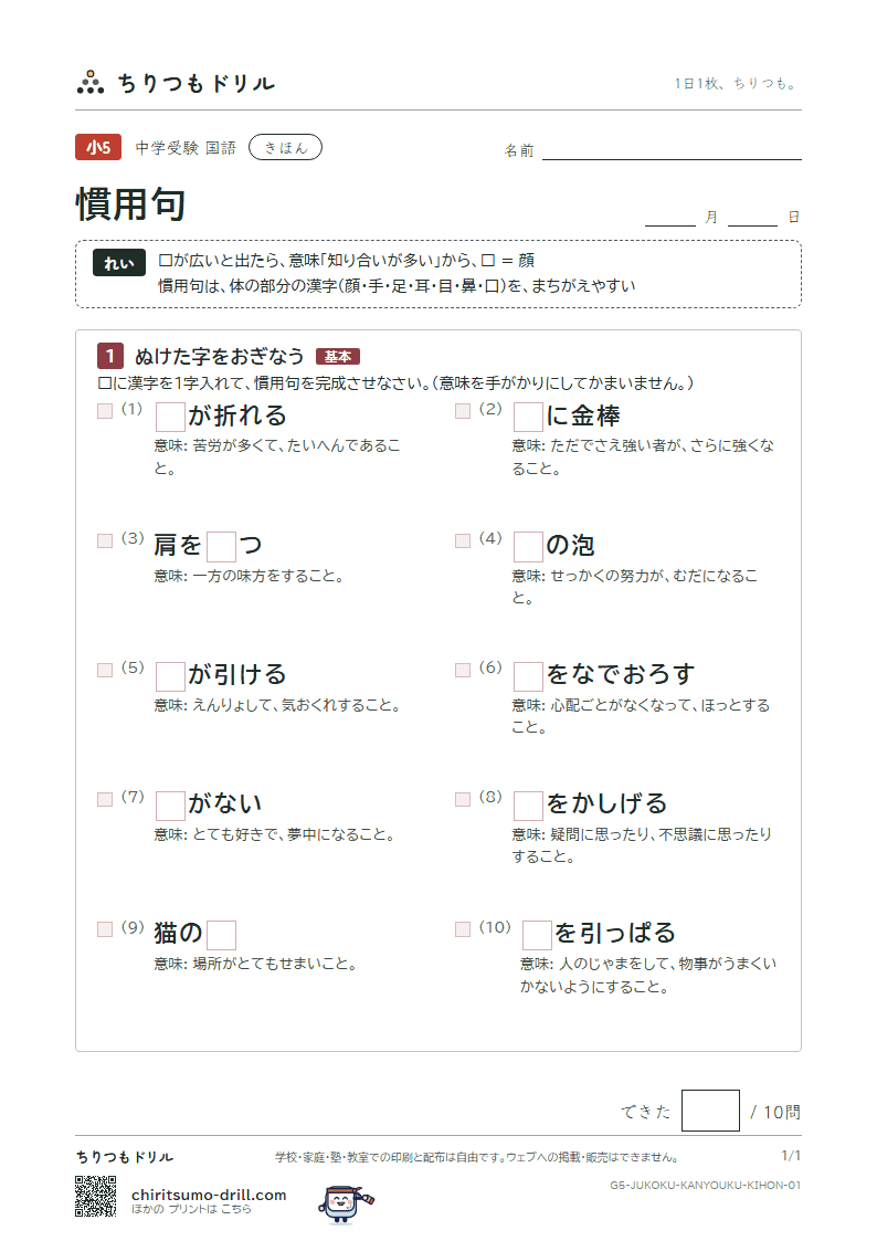 慣用句 きほん その1の見本