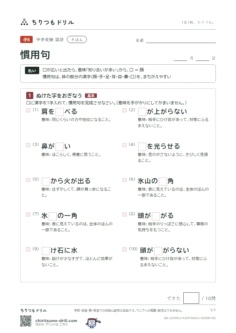 慣用句 きほん その2の見本