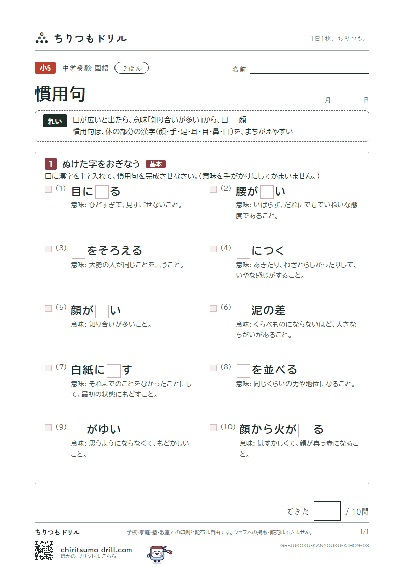 慣用句 きほん その3の見本