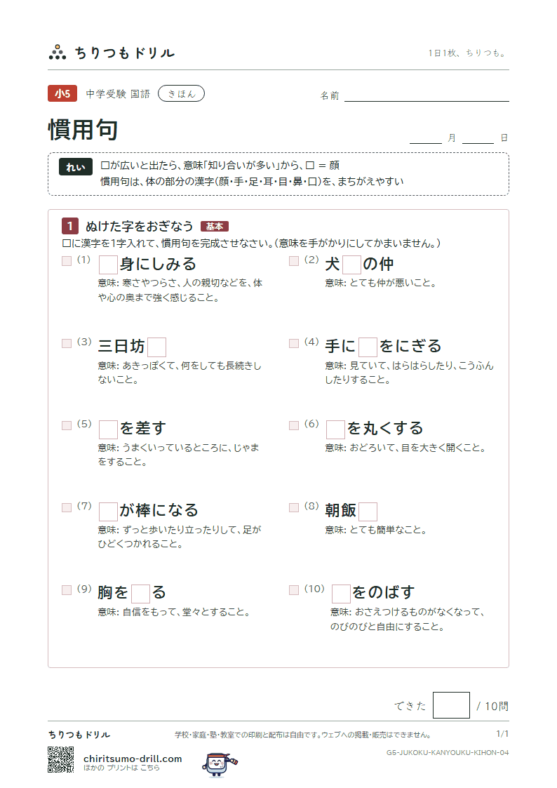 慣用句 きほん その4の見本