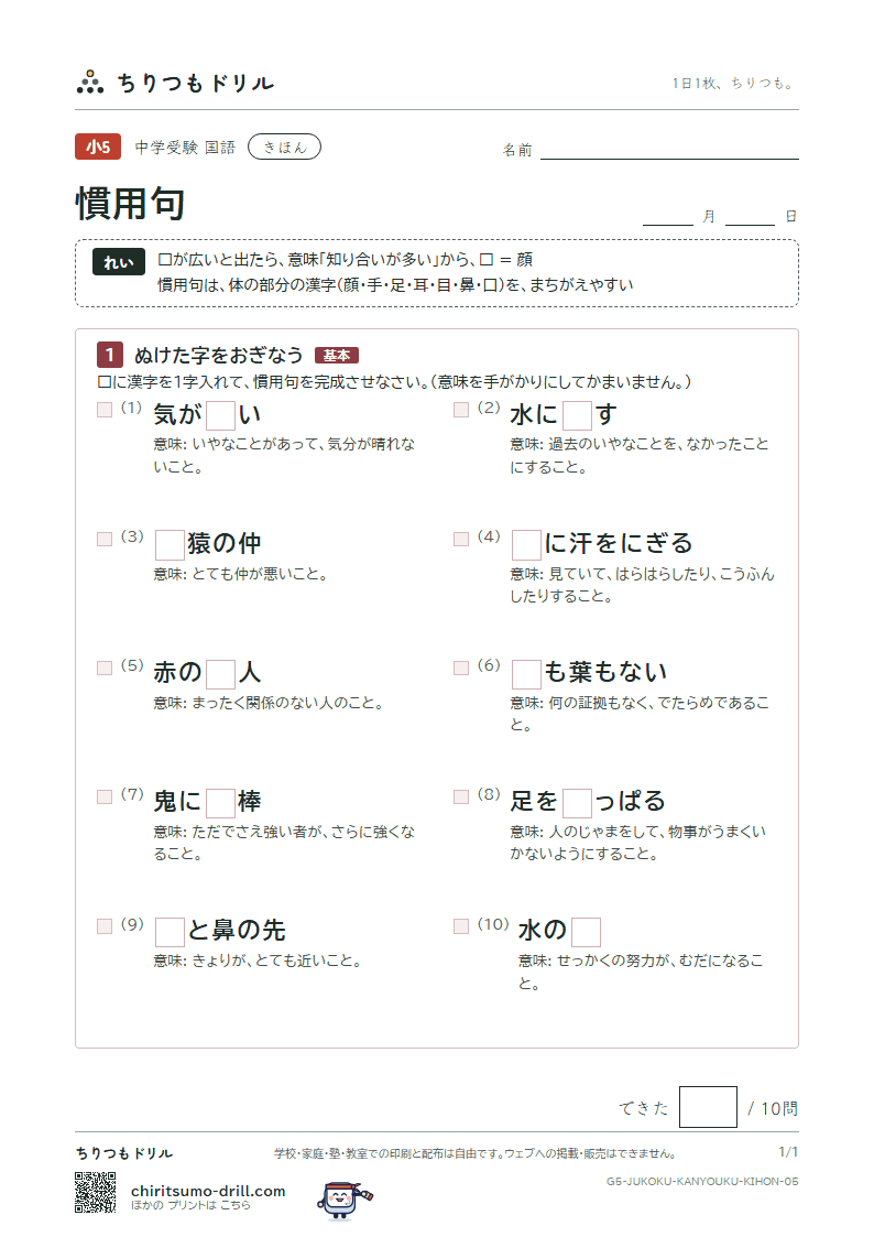 慣用句 きほん その5の見本