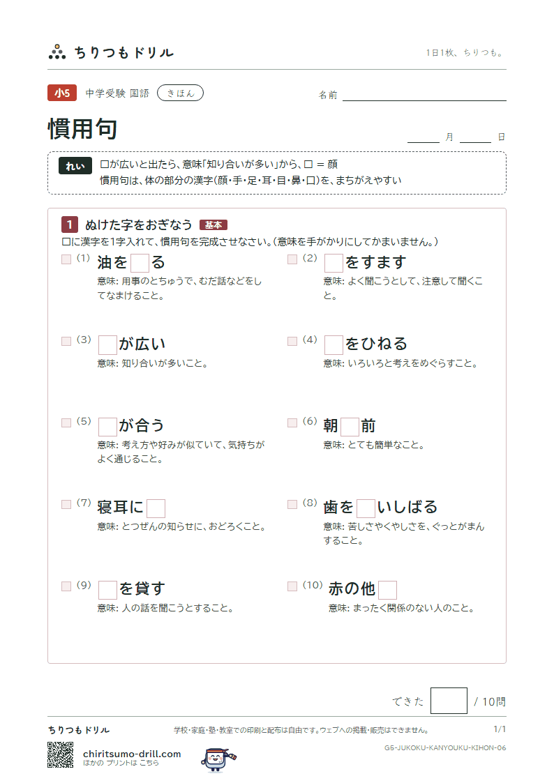慣用句 きほん その6の見本