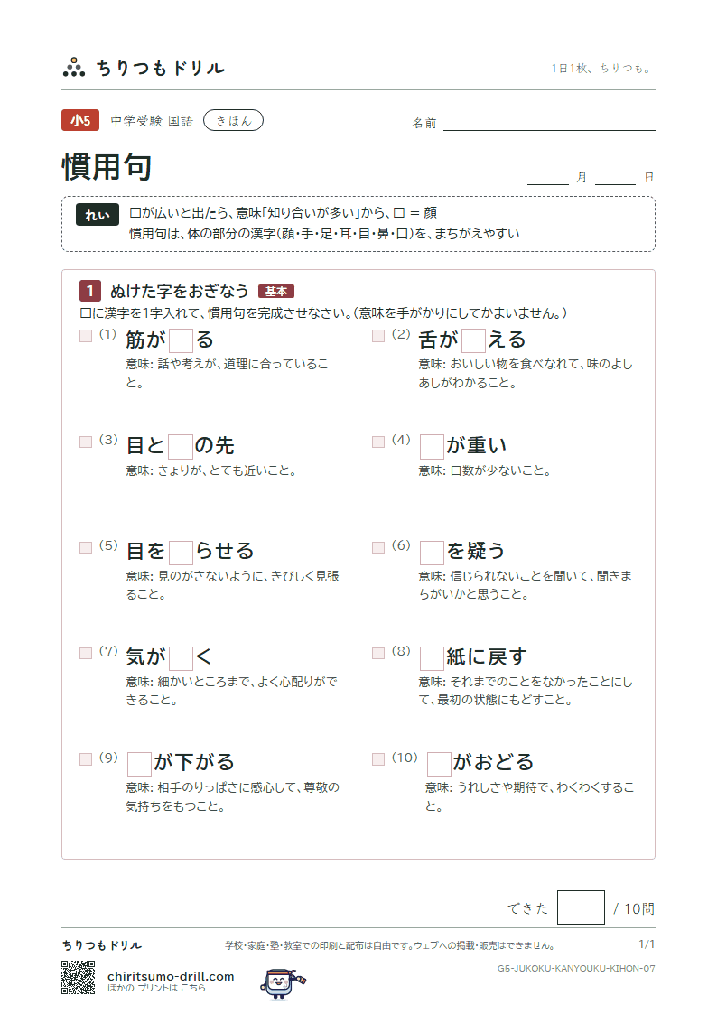 慣用句 きほん その7の見本