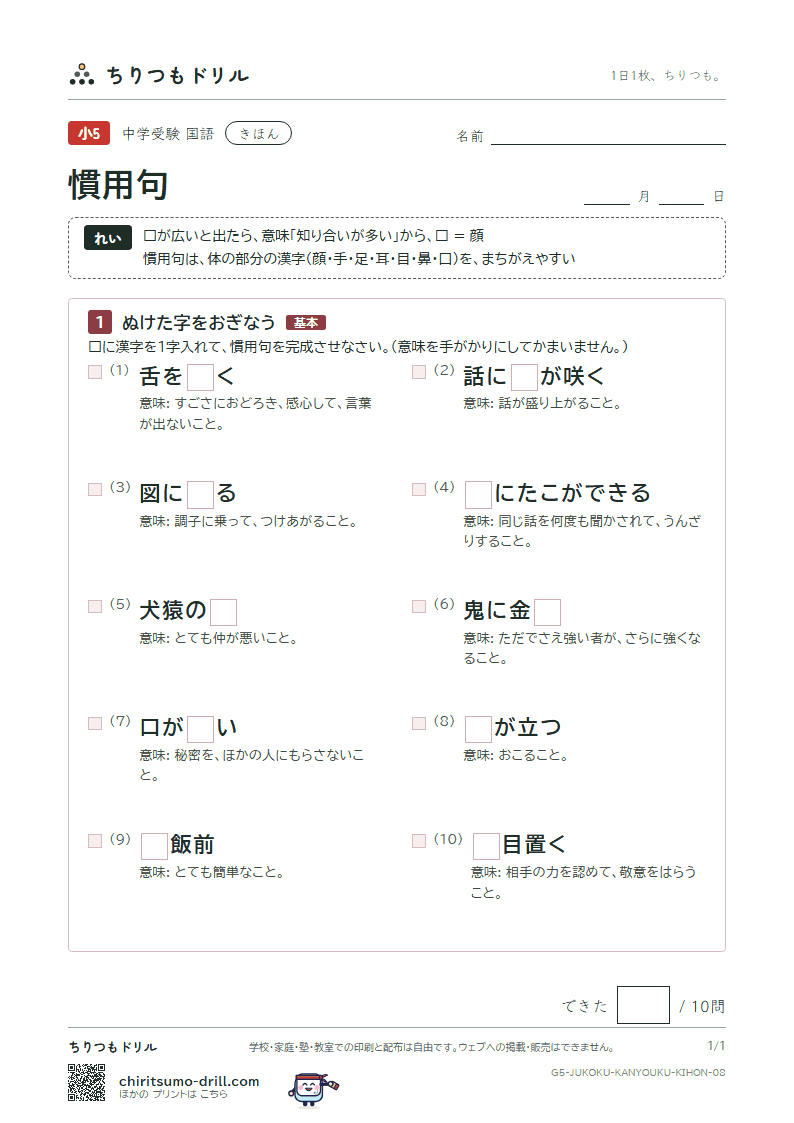 慣用句 きほん その8の見本