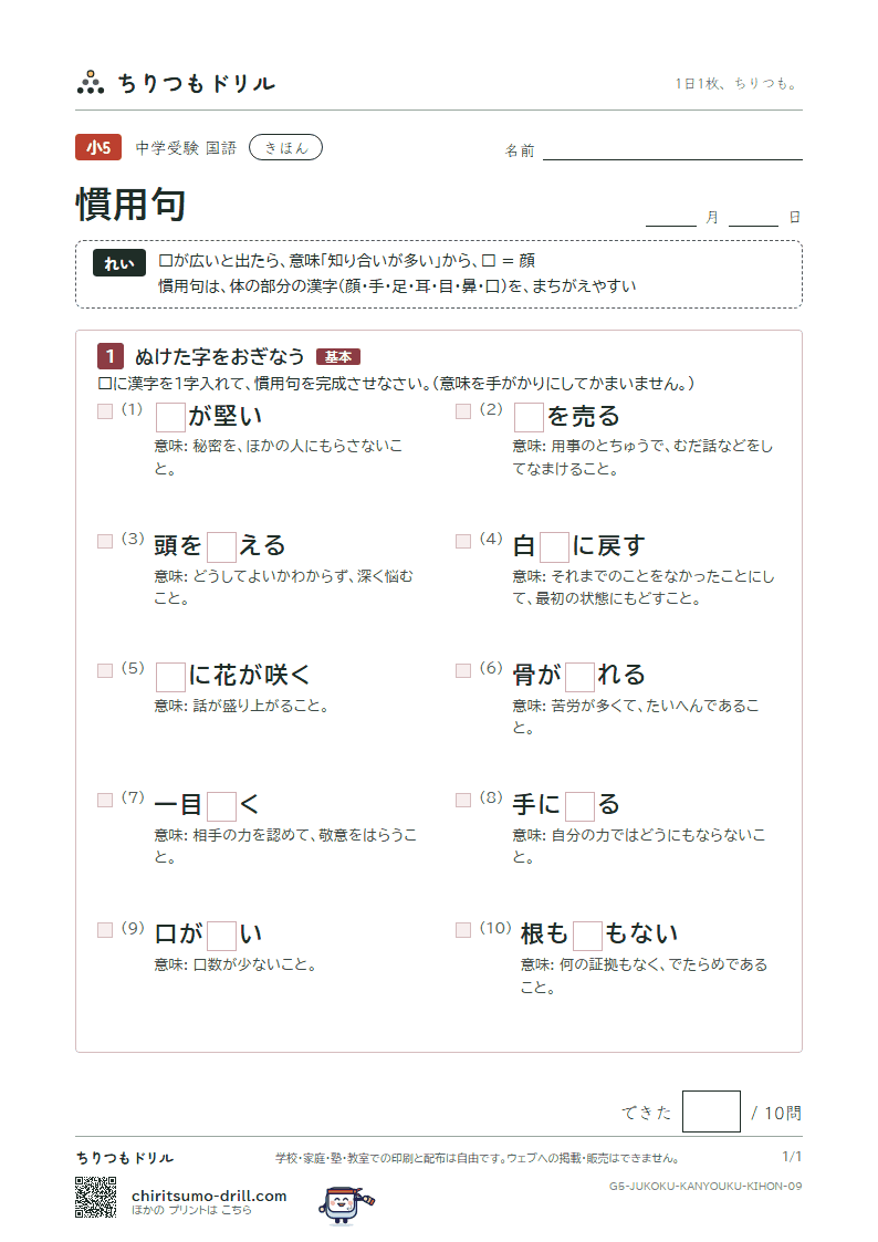 慣用句 きほん その9の見本
