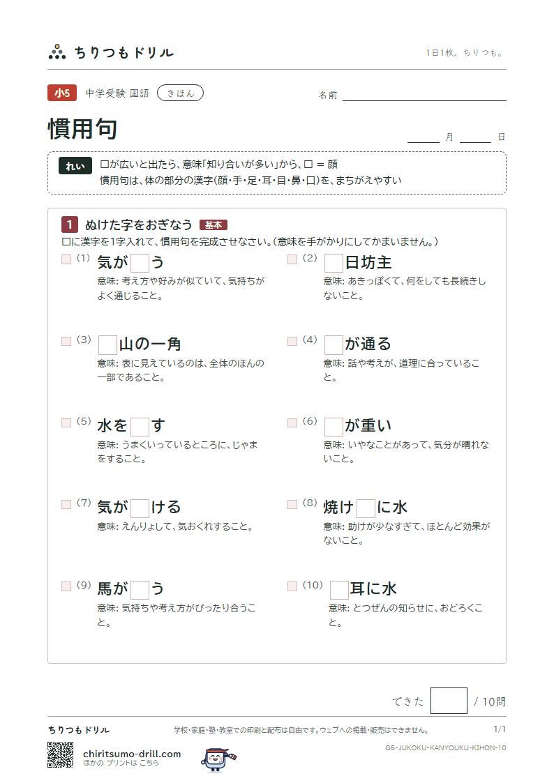 慣用句 きほん その10の見本