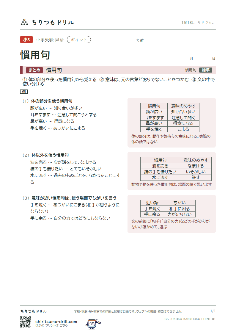 慣用句 ポイントの見本