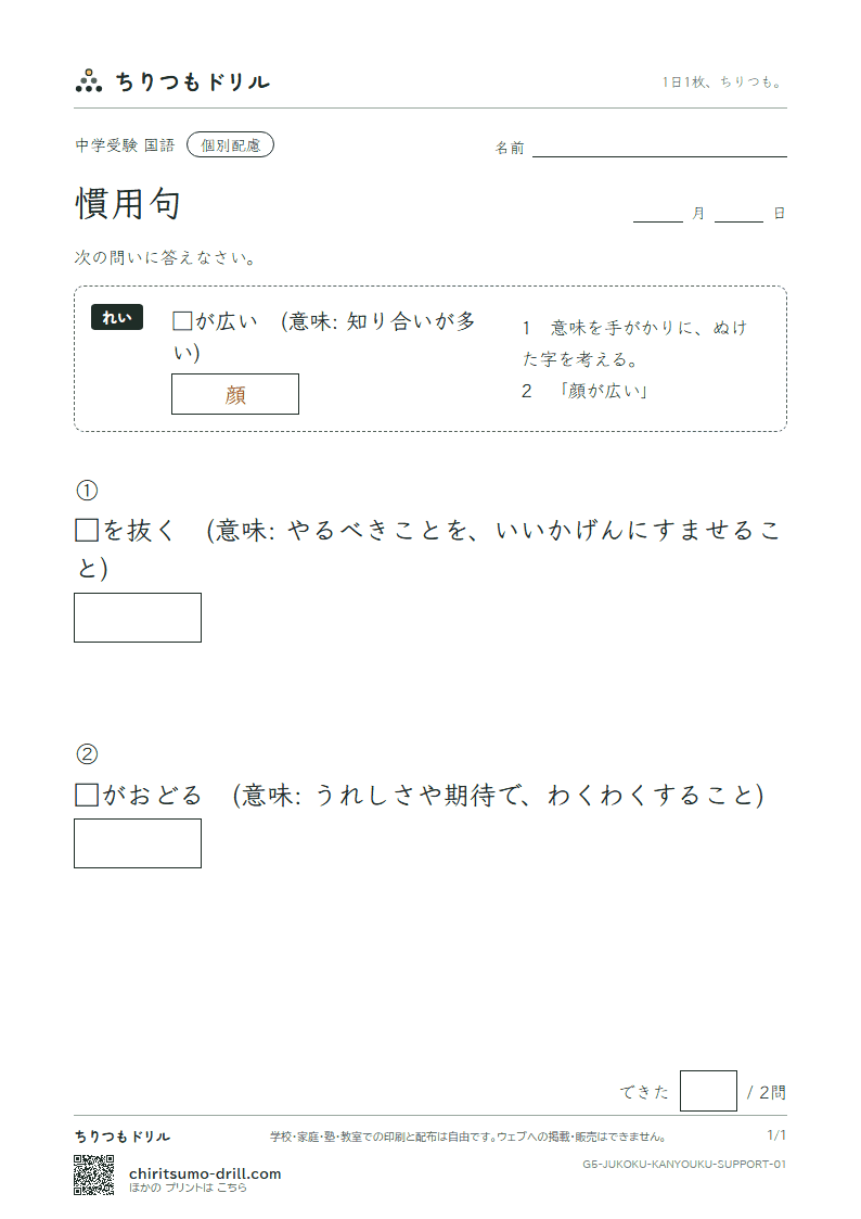 慣用句 大きな枠つき その1の見本