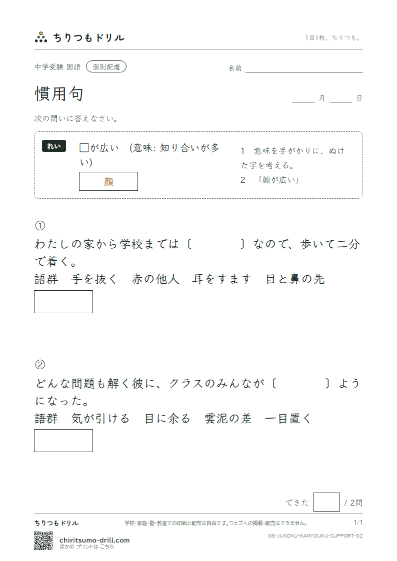 慣用句 大きな枠つき その2の見本