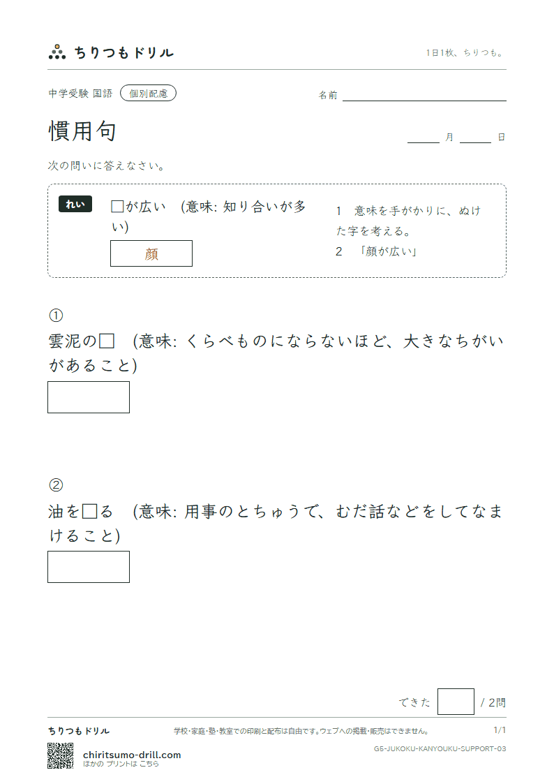 慣用句 大きな枠つき その3の見本