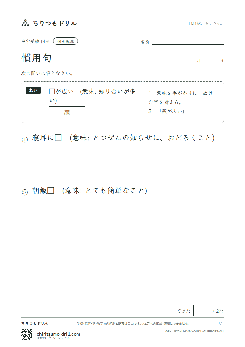 慣用句 大きな枠つき その4の見本
