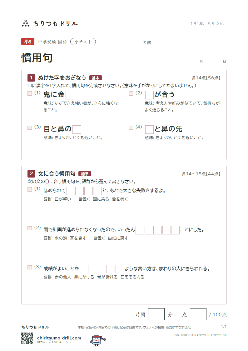慣用句 小テスト その2の見本