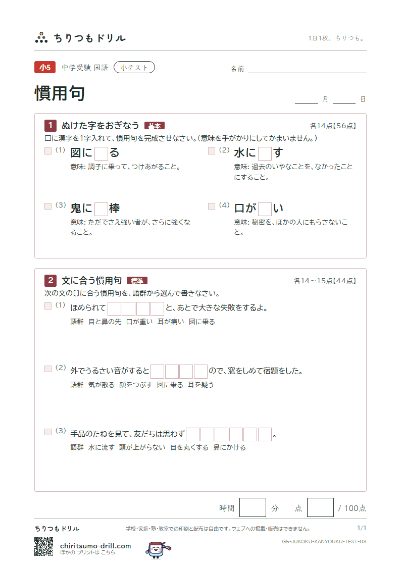 慣用句 小テスト その3の見本