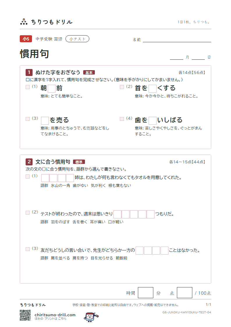 慣用句 小テスト その4の見本