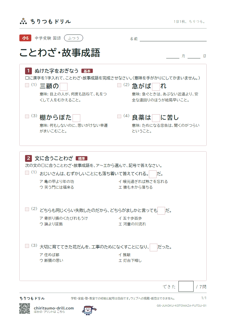 ことわざ・故事成語 ふつう その1の見本