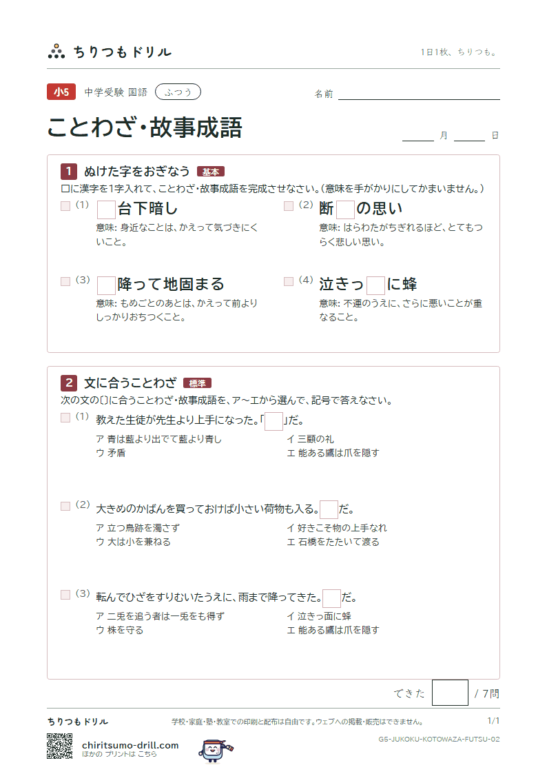 ことわざ・故事成語 ふつう その2の見本