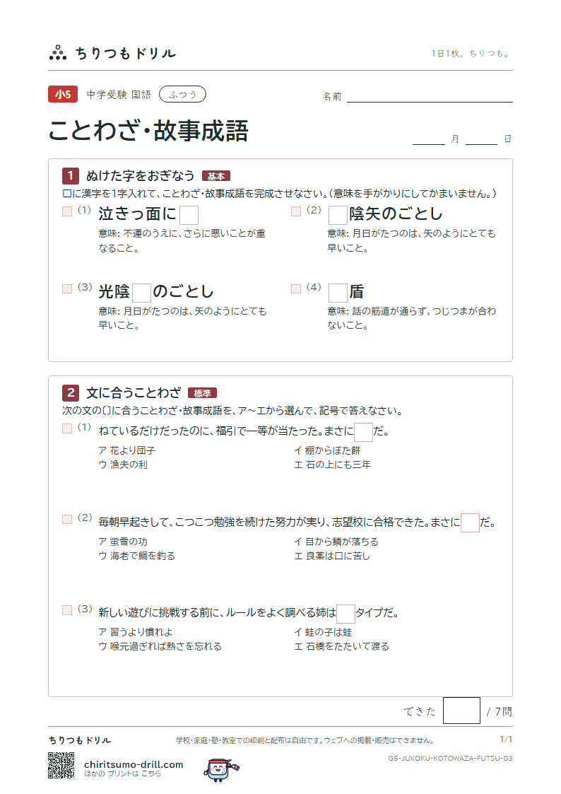 ことわざ・故事成語 ふつう その3の見本