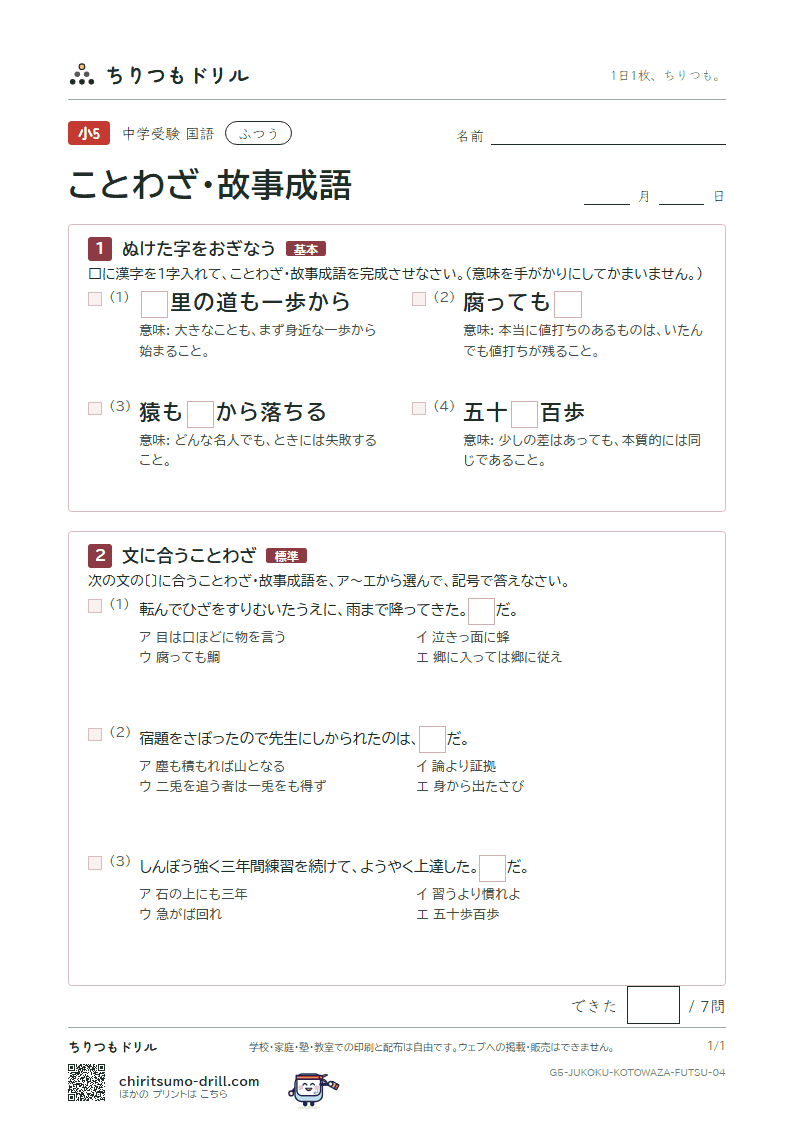 ことわざ・故事成語 ふつう その4の見本