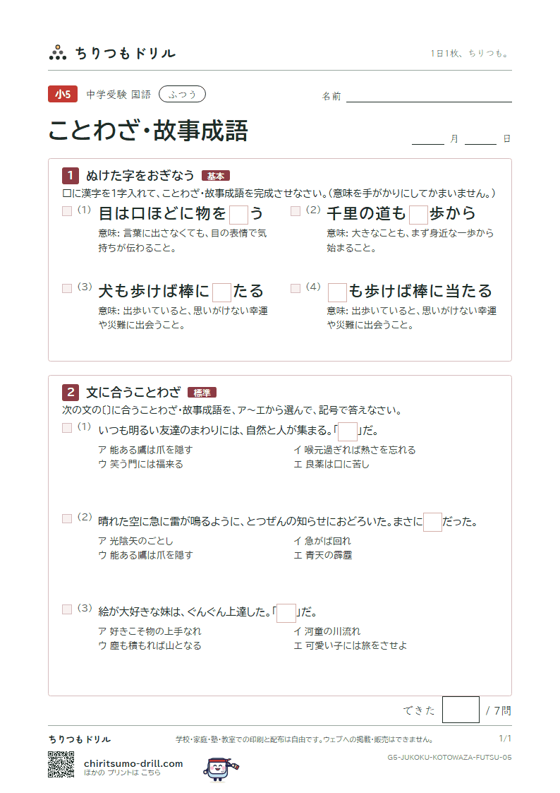 ことわざ・故事成語 ふつう その5の見本