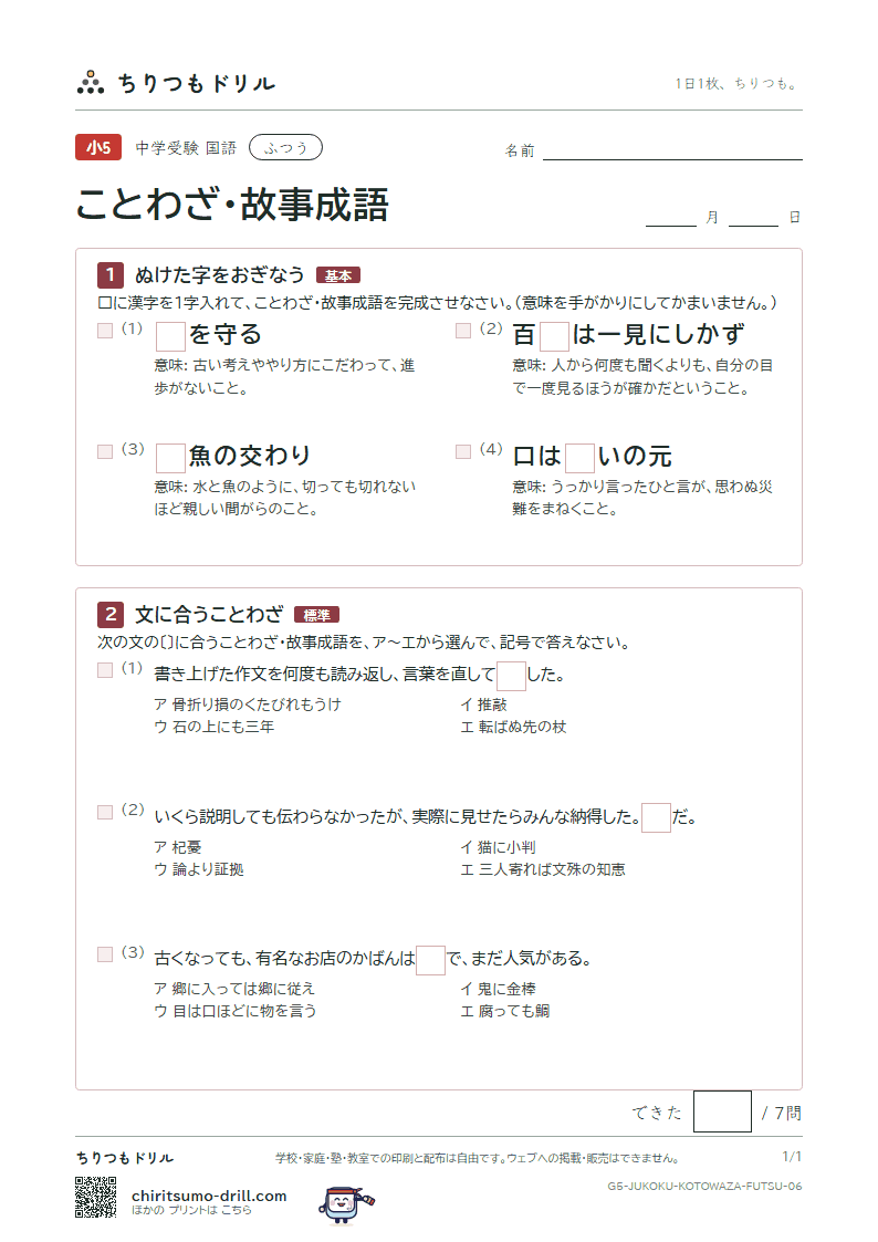 ことわざ・故事成語 ふつう その6の見本