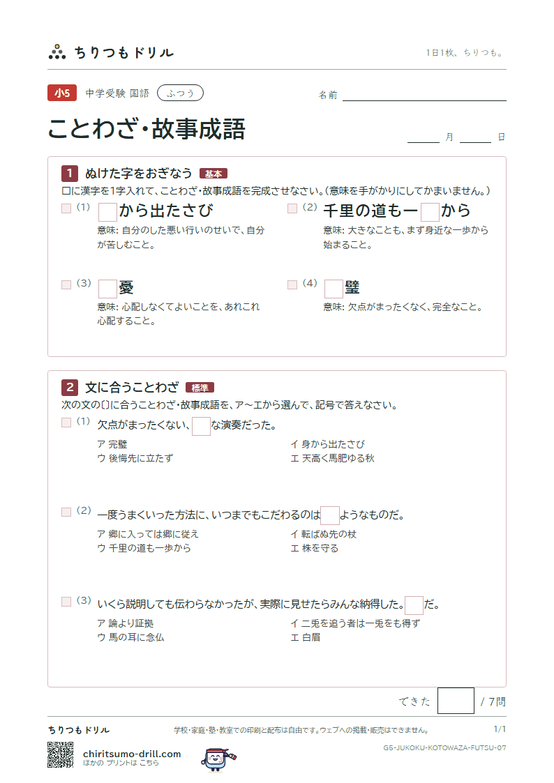 ことわざ・故事成語 ふつう その7の見本