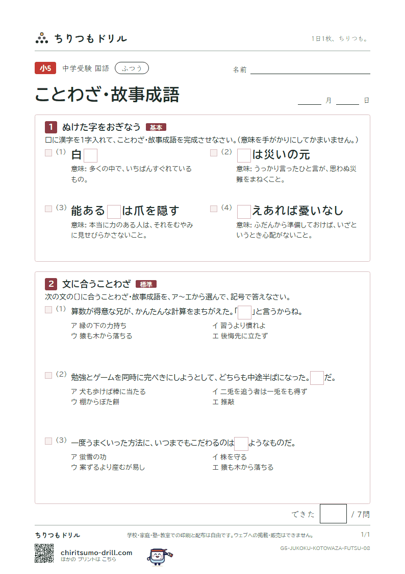 ことわざ・故事成語 ふつう その8の見本