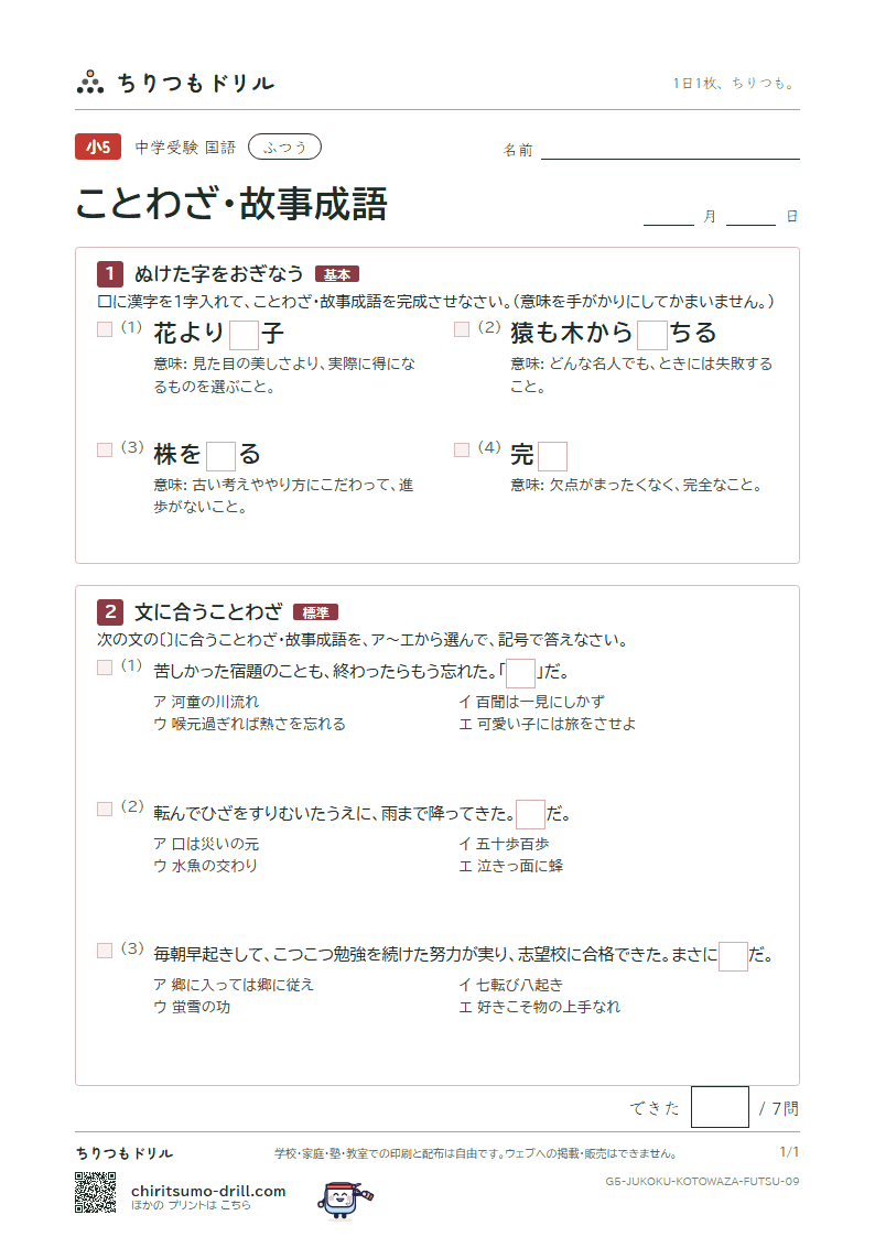 ことわざ・故事成語 ふつう その9の見本