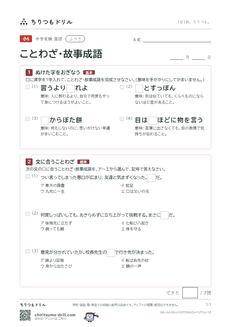 ことわざ・故事成語 ふつう その10の見本