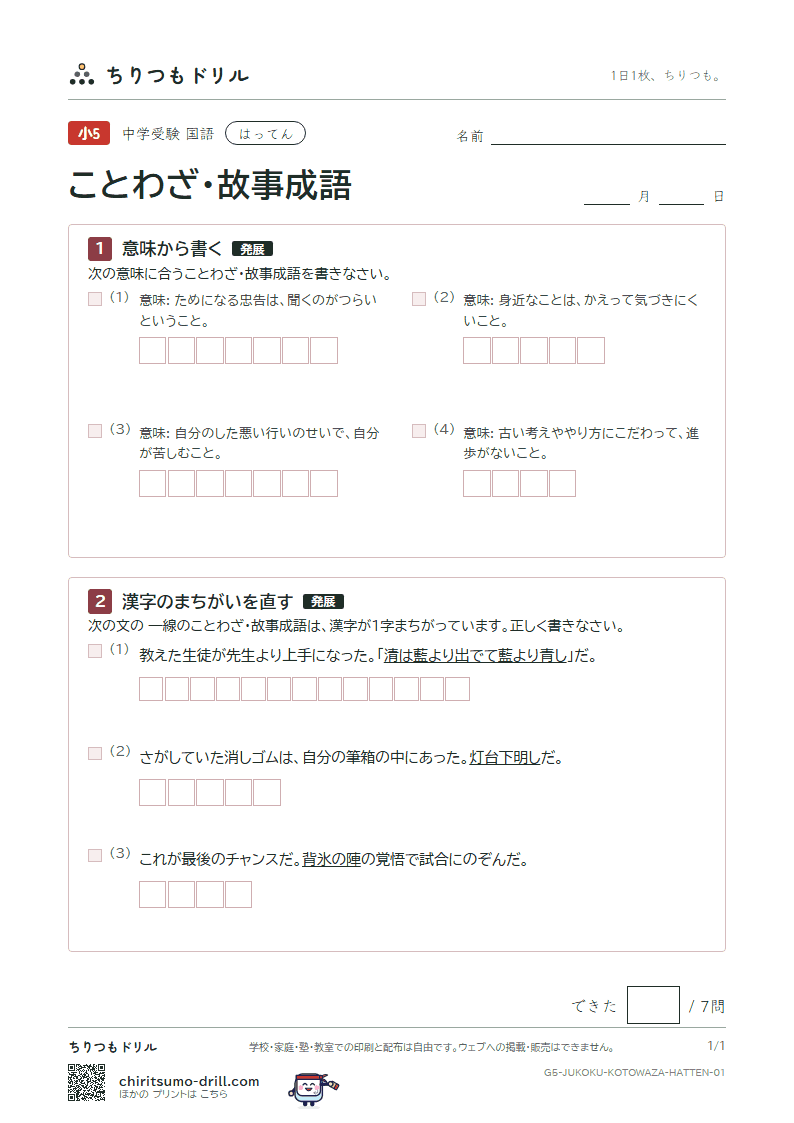 ことわざ・故事成語 はってん その1の見本