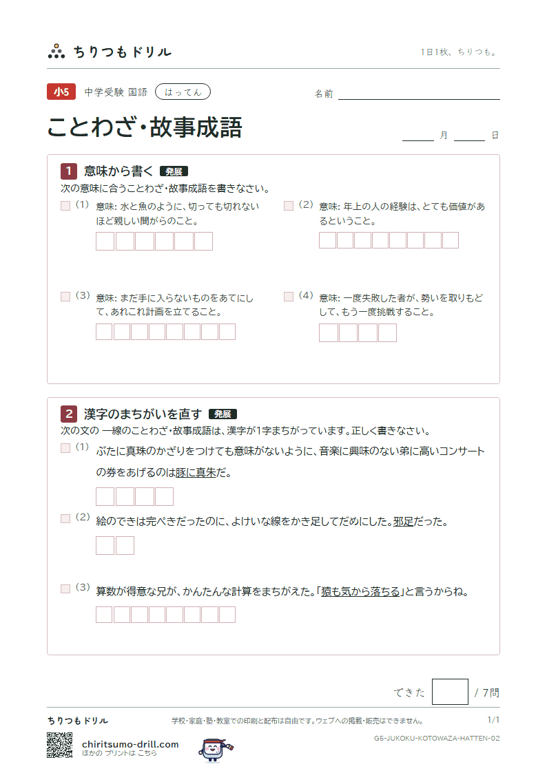 ことわざ・故事成語 はってん その2の見本