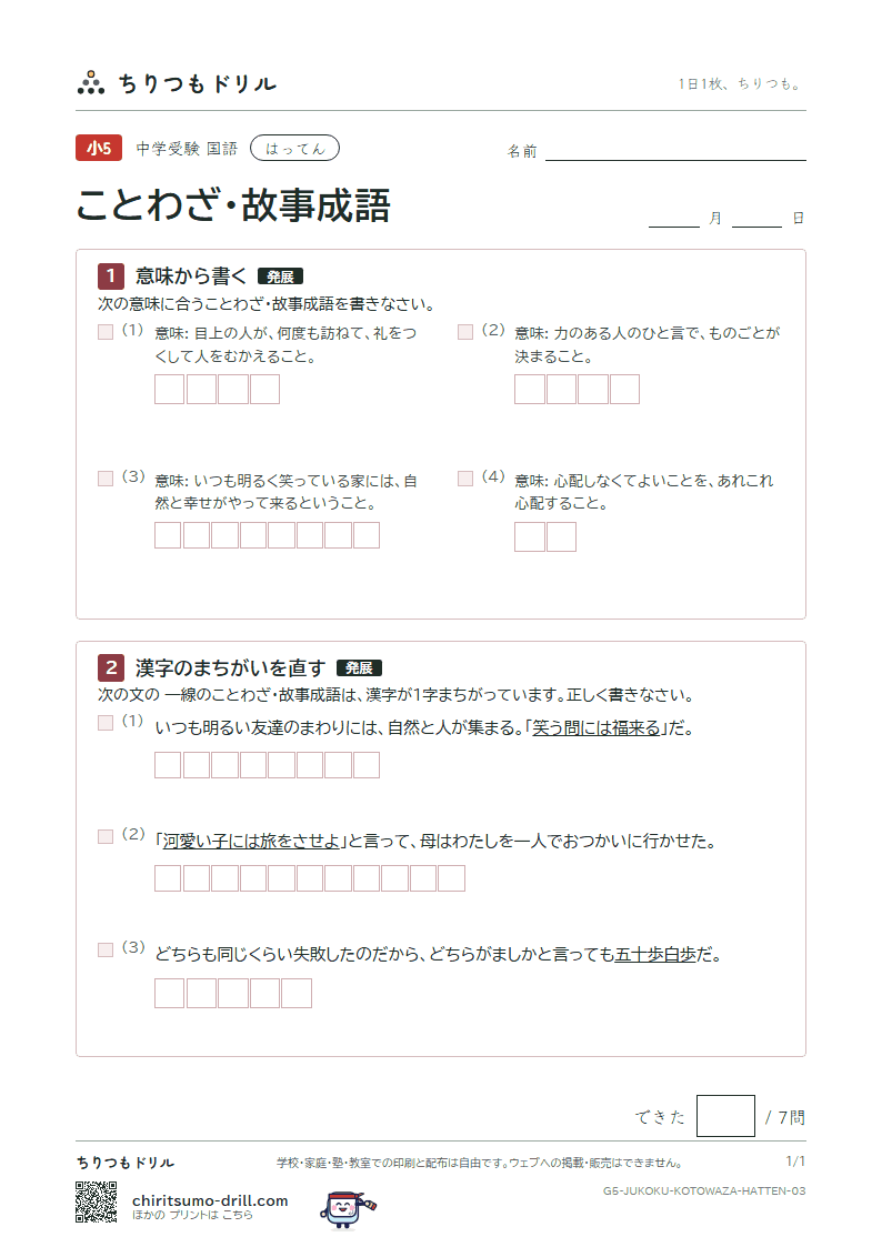 ことわざ・故事成語 はってん その3の見本