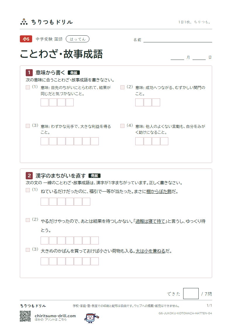ことわざ・故事成語 はってん その4の見本