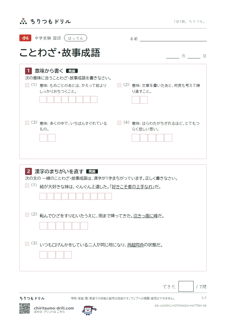 ことわざ・故事成語 はってん その5の見本