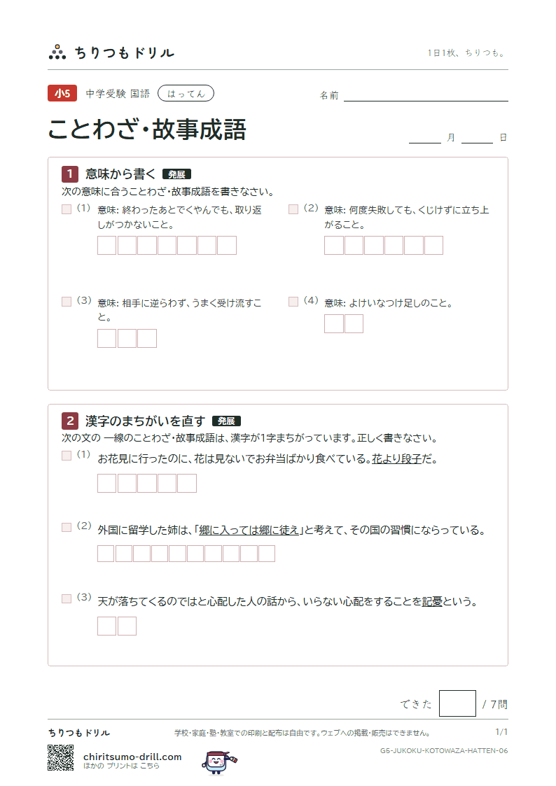 ことわざ・故事成語 はってん その6の見本