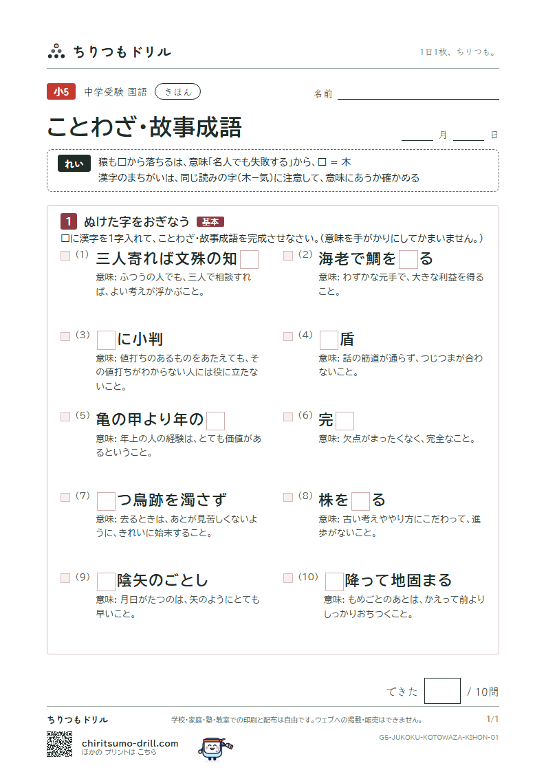 ことわざ・故事成語 きほん その1の見本