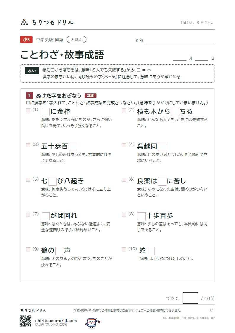 ことわざ・故事成語 きほん その2の見本