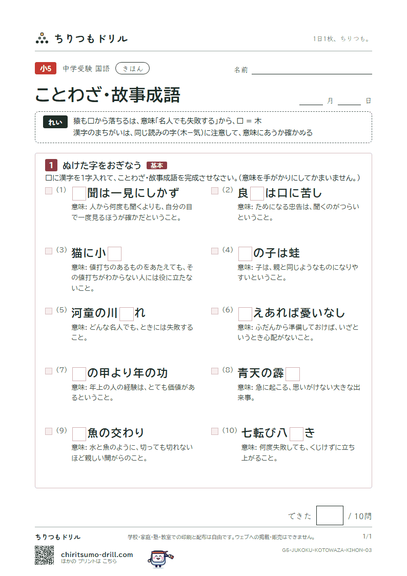 ことわざ・故事成語 きほん その3の見本