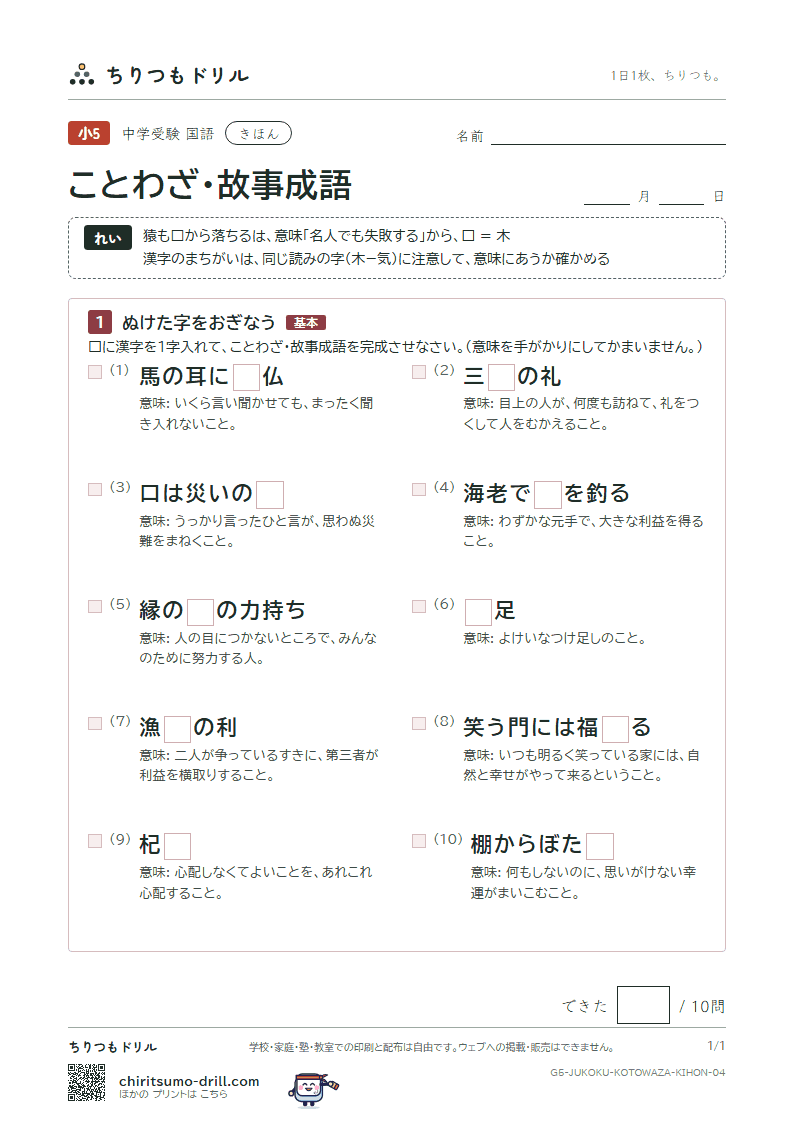 ことわざ・故事成語 きほん その4の見本