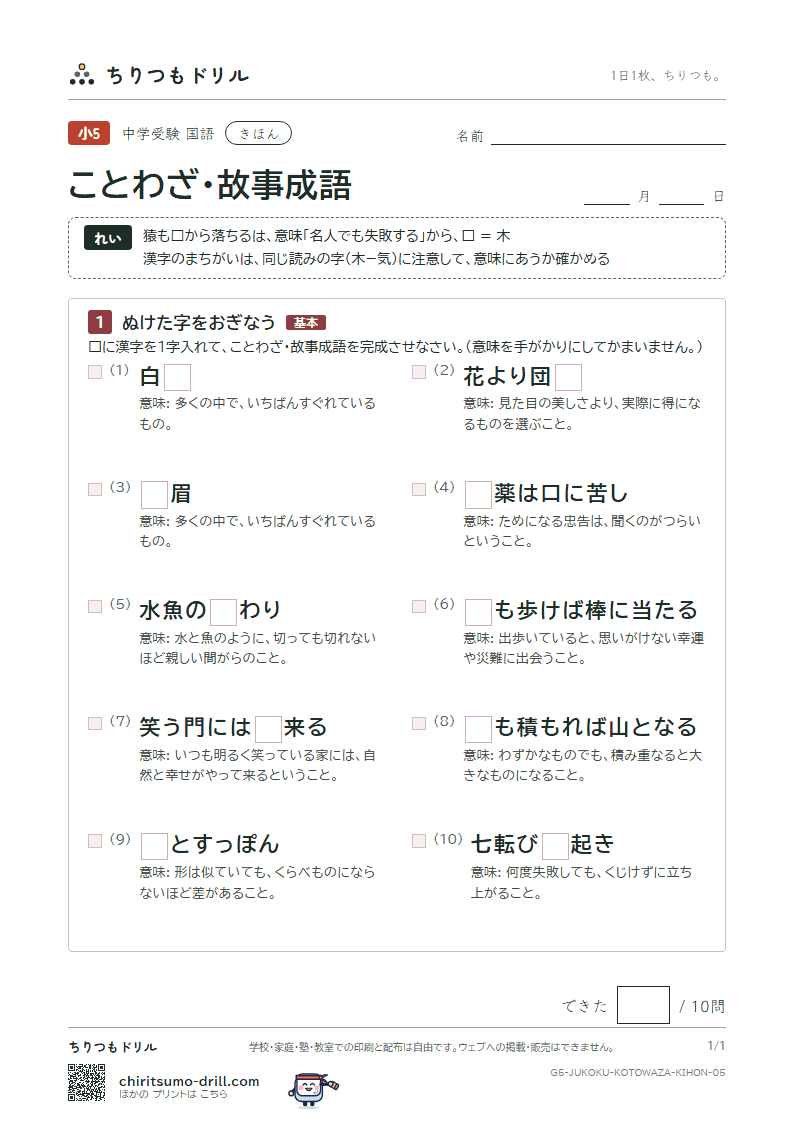 ことわざ・故事成語 きほん その5の見本