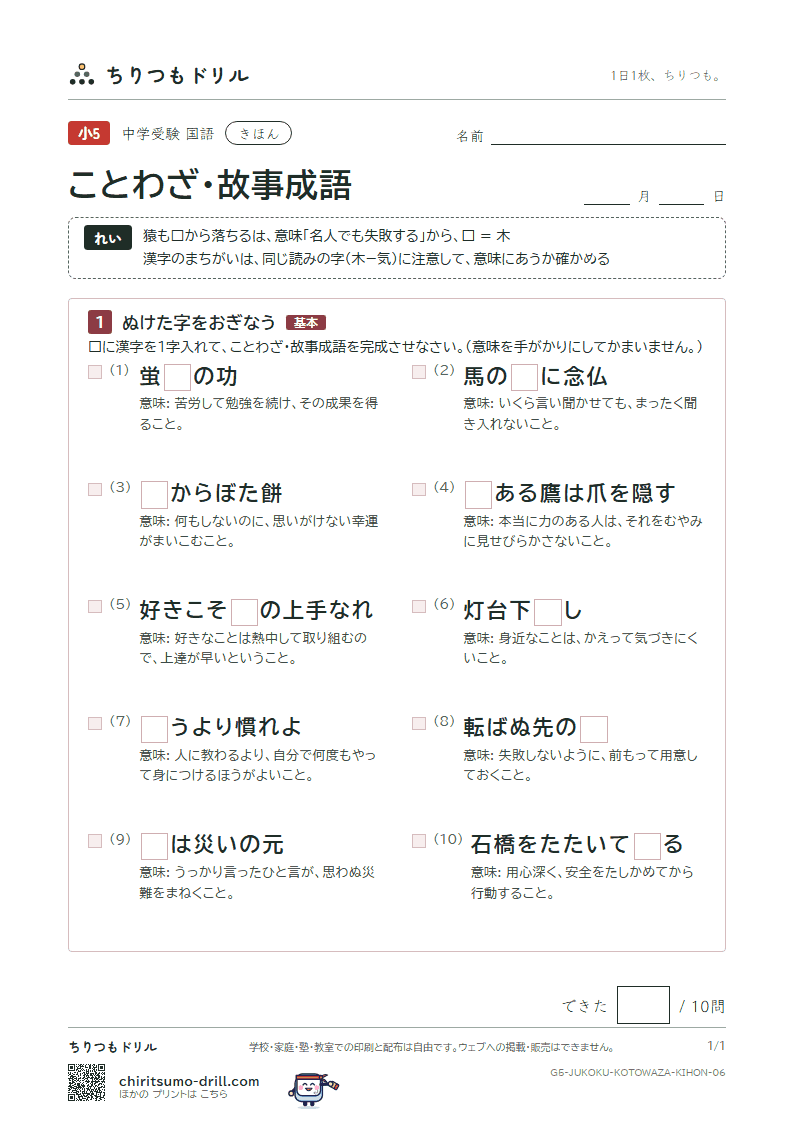 ことわざ・故事成語 きほん その6の見本