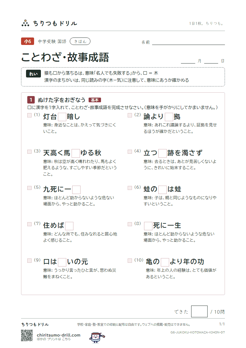 ことわざ・故事成語 きほん その7の見本