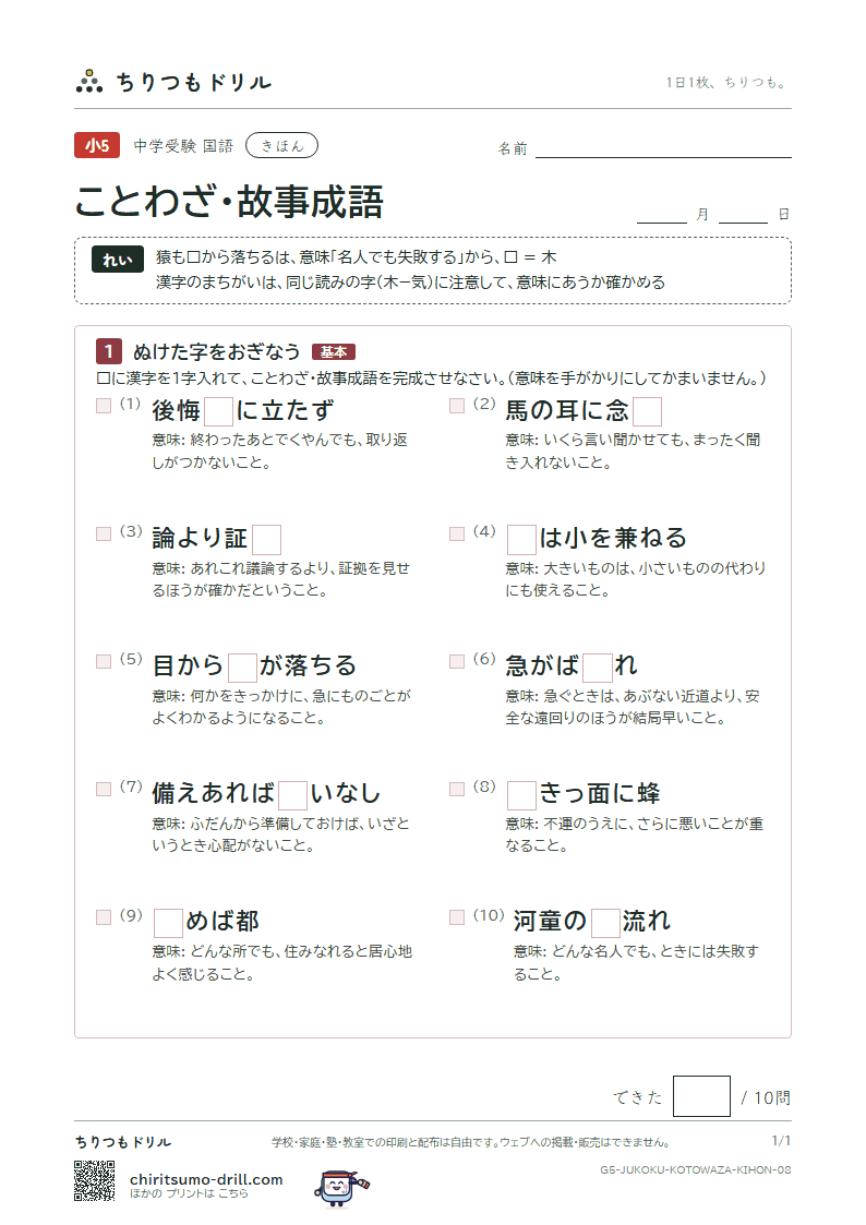 ことわざ・故事成語 きほん その8の見本