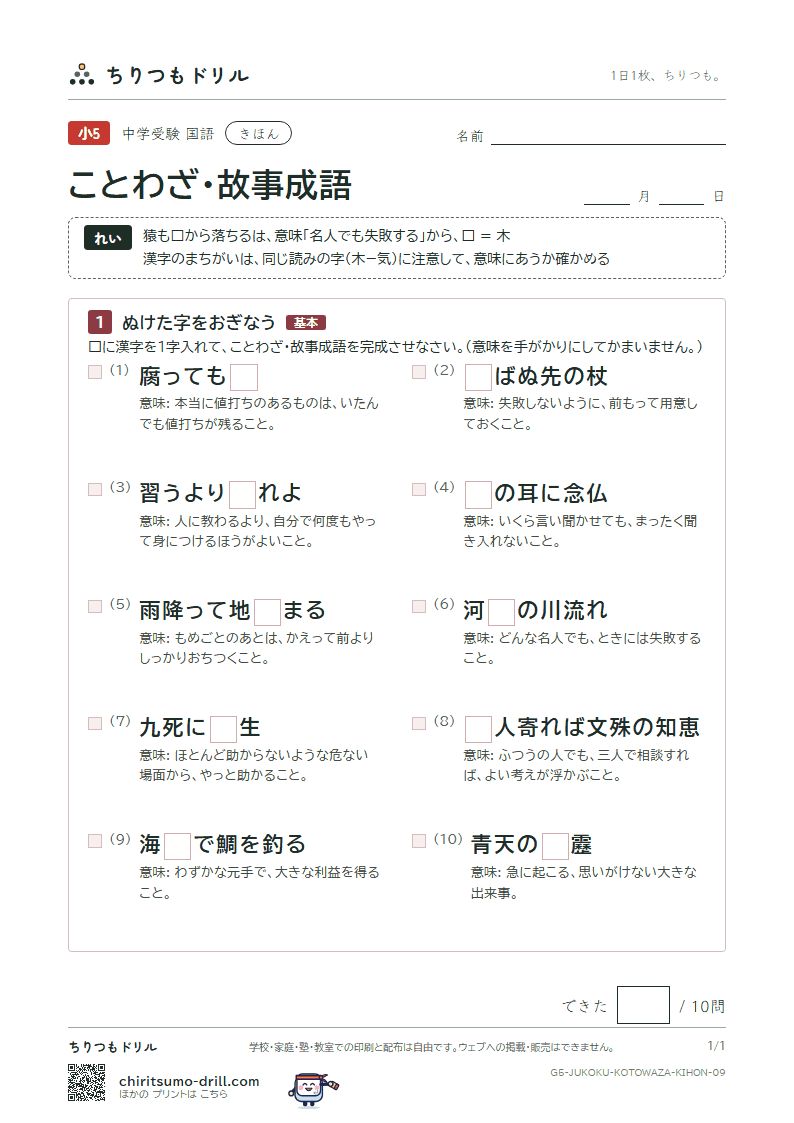 ことわざ・故事成語 きほん その9の見本