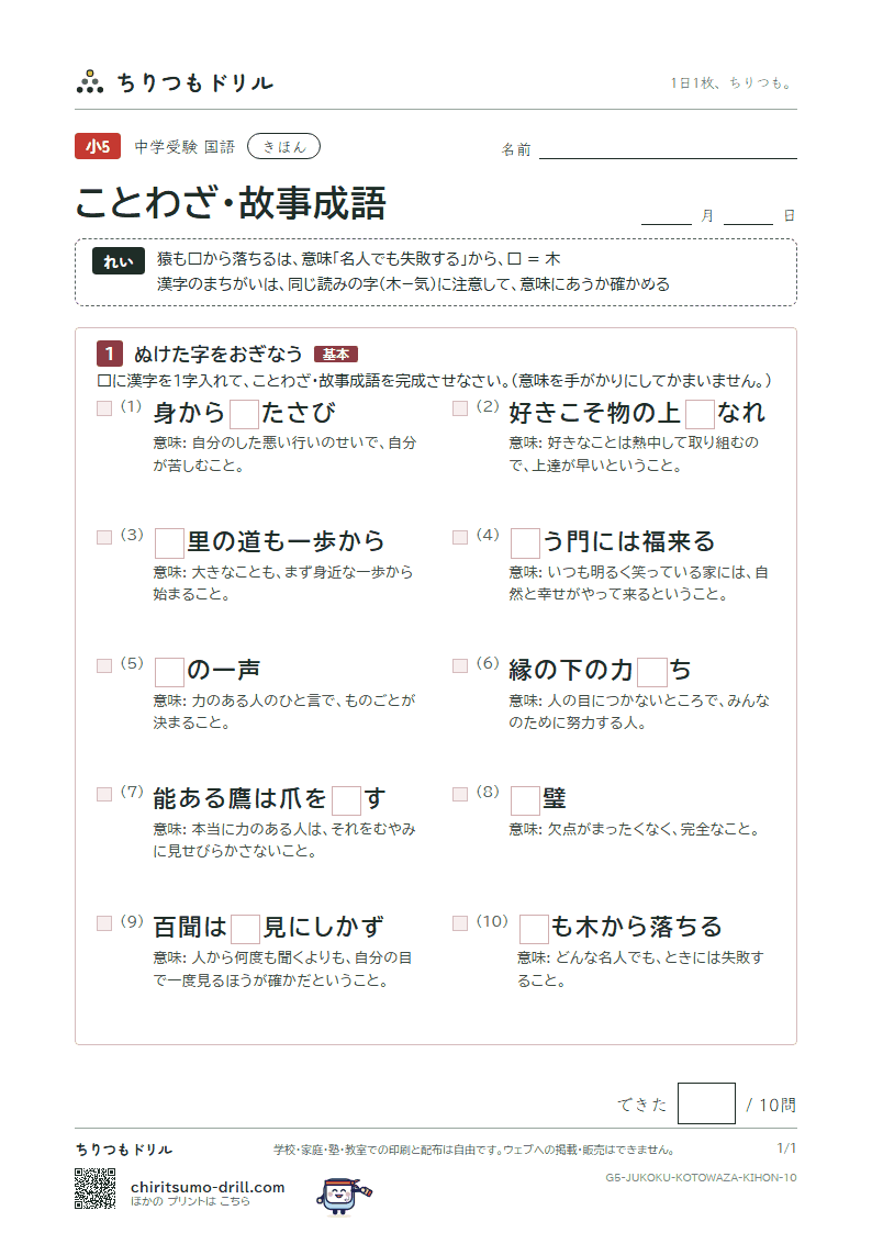 ことわざ・故事成語 きほん その10の見本