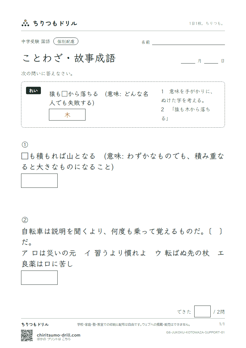 ことわざ・故事成語 大きな枠つき その1の見本