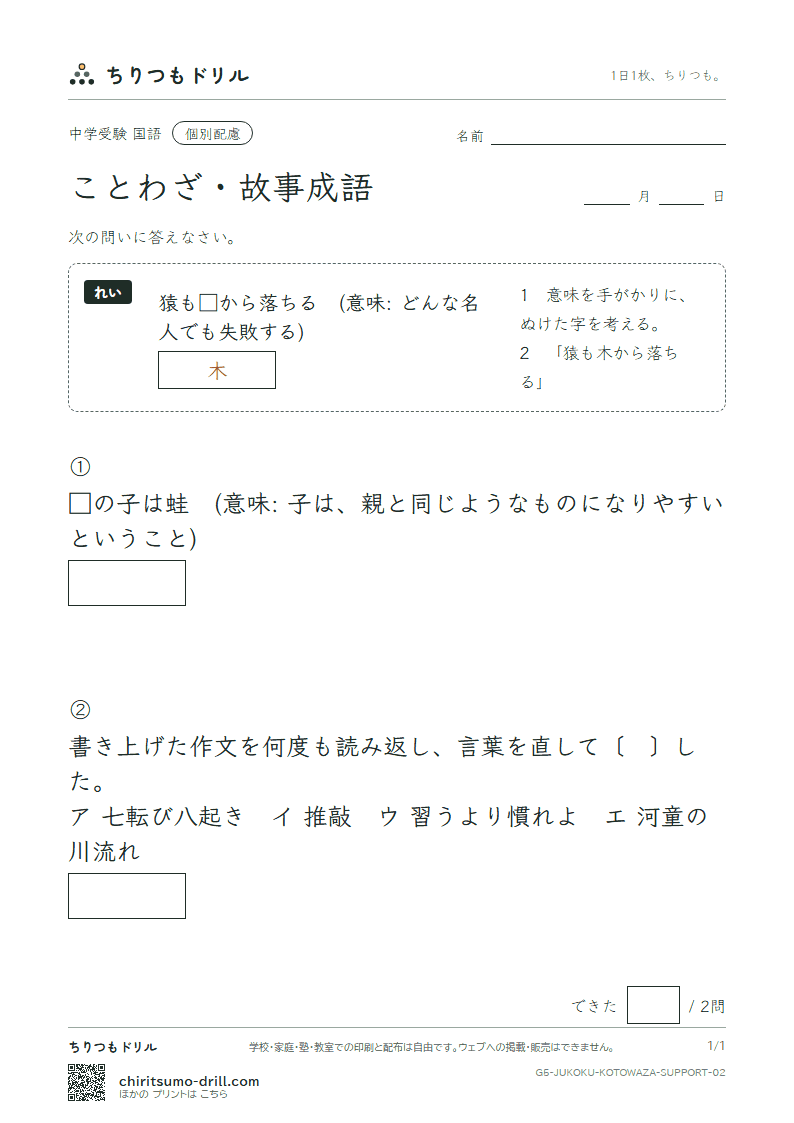 ことわざ・故事成語 大きな枠つき その2の見本