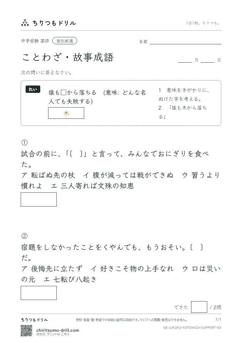 ことわざ・故事成語 大きな枠つき その3の見本