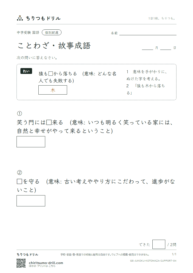 ことわざ・故事成語 大きな枠つき その4の見本